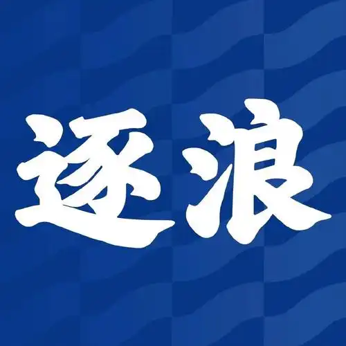 逐浪